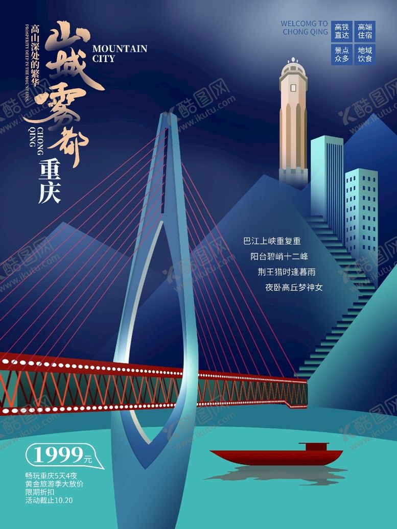 编号：63574209191530464657【酷图网】源文件下载-重庆旅游