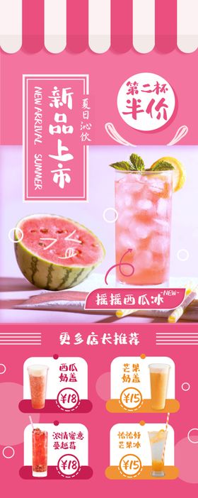 饮品上新海报