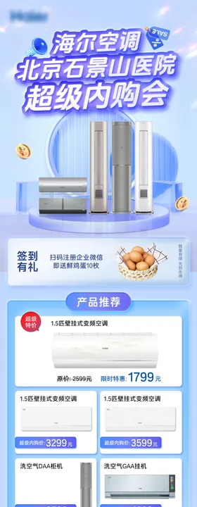空调超级内购会长图