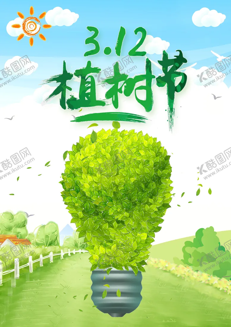 编号：75750603070640253414【酷图网】源文件下载-植树节