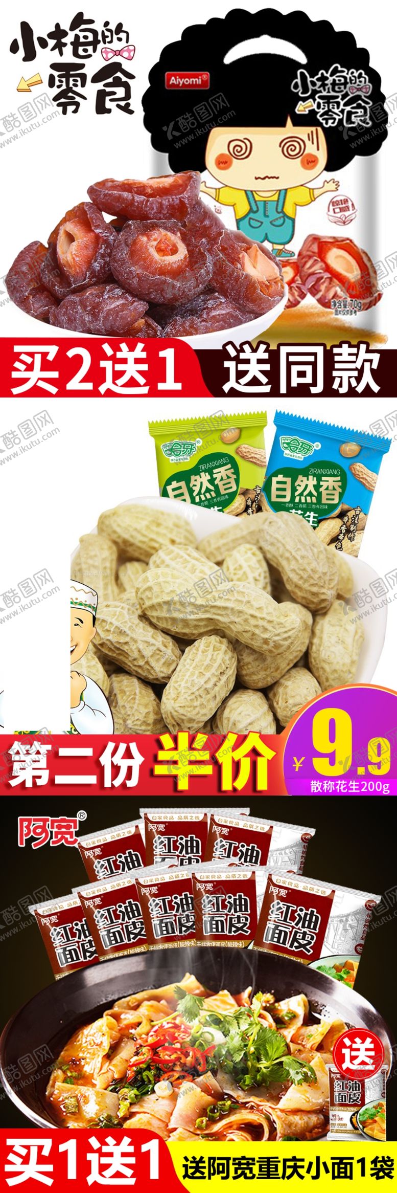 编号：87662310310757479231【酷图网】源文件下载-零食主图