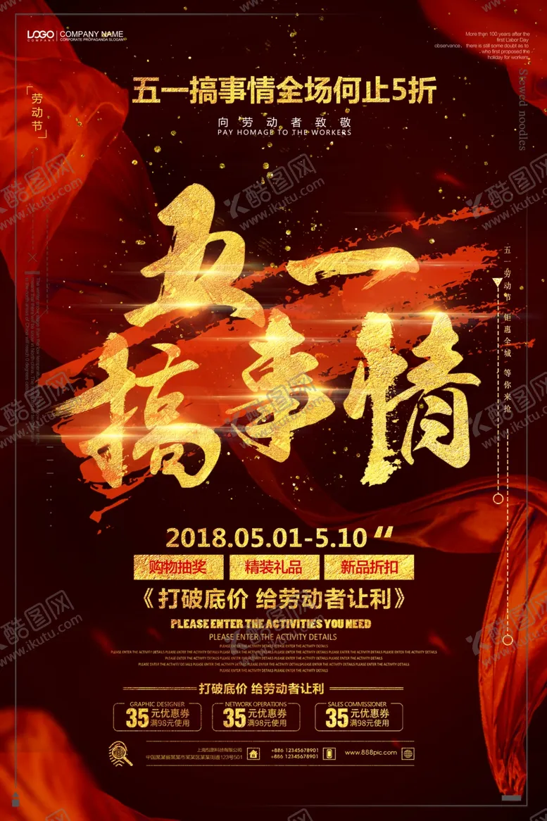 编号：79112212041351547533【酷图网】源文件下载-五一劳动节海报