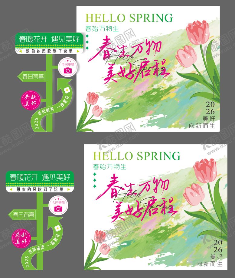 编号：84829802271624209994【酷图网】源文件下载-春日美陈