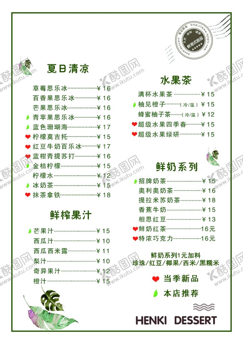 编号：58864307060514105170【酷图网】源文件下载-奶茶咖啡饮品宣传价目表