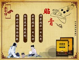 吕家传贴膏