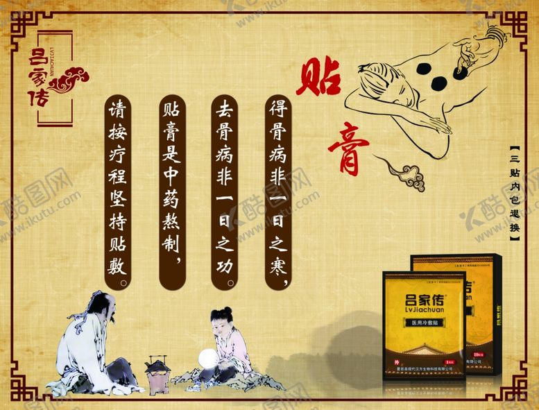 编号：36884905031743463887【酷图网】源文件下载-吕家传贴膏
