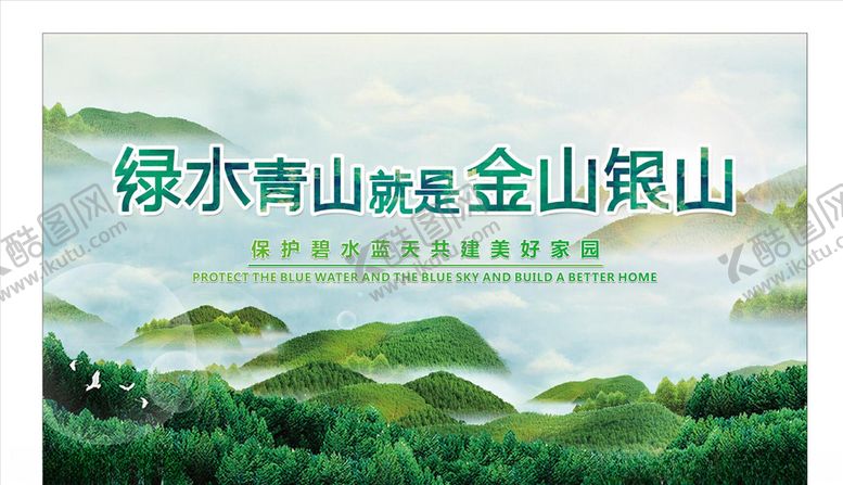 编号：55293210091807261970【酷图网】源文件下载-保护环境