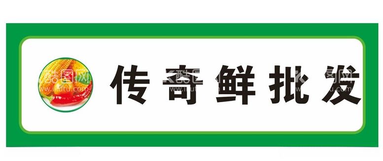 编号：80873612130450358609【酷图网】源文件下载-蔬菜门头