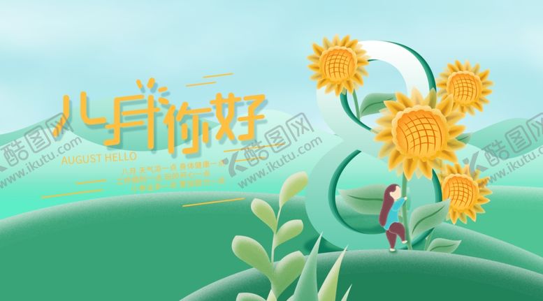 编号：24073109102050407191【酷图网】源文件下载-八月