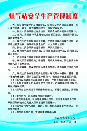煤气站安全生产管理制度