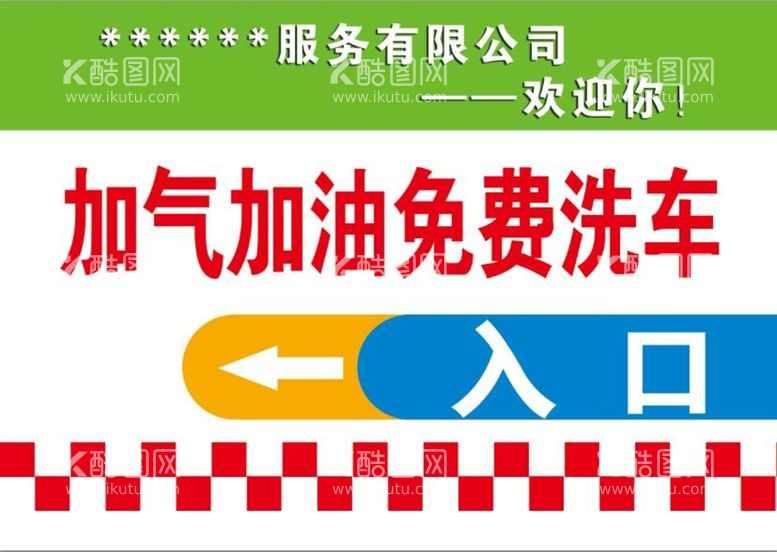 编号：94649611171802239685【酷图网】源文件下载-洗车入口