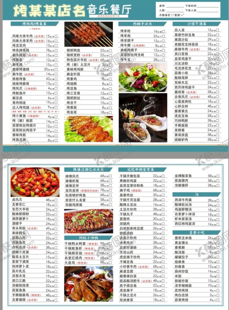 编号：64774810270313341562【酷图网】源文件下载-好看的菜单  点菜单
