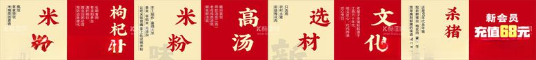 编号：82472612251017358373【酷图网】源文件下载-杀猪粉三鲜粉三鲜煮粉