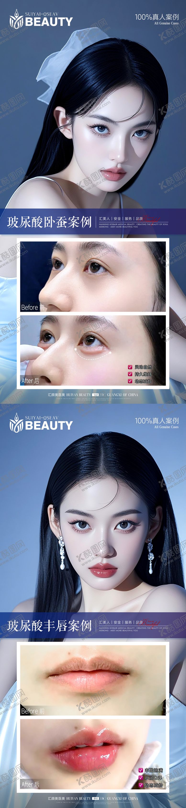编号：74755012031244102348【酷图网】源文件下载-医美案例