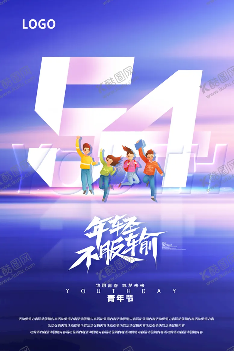 编号：75987910311149548772【酷图网】源文件下载-年轻不服输