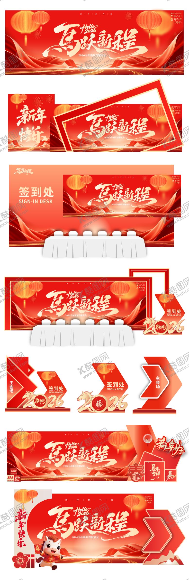 编号：71092501091436119358【酷图网】源文件下载-马年新年答谢宴会美陈展板