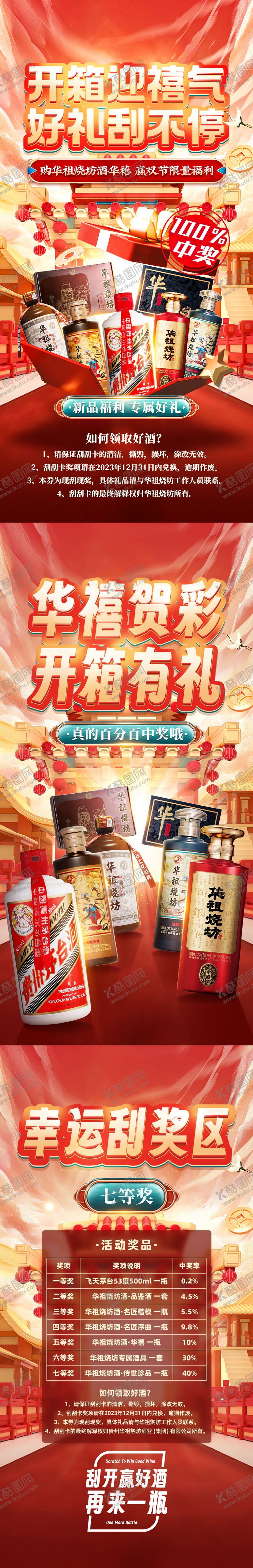 编号：97493210171617277837【酷图网】源文件下载-白酒活动刮刮乐海报