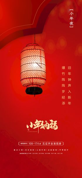 编号：09578409240049270348【酷图网】源文件下载-新年海报  小年