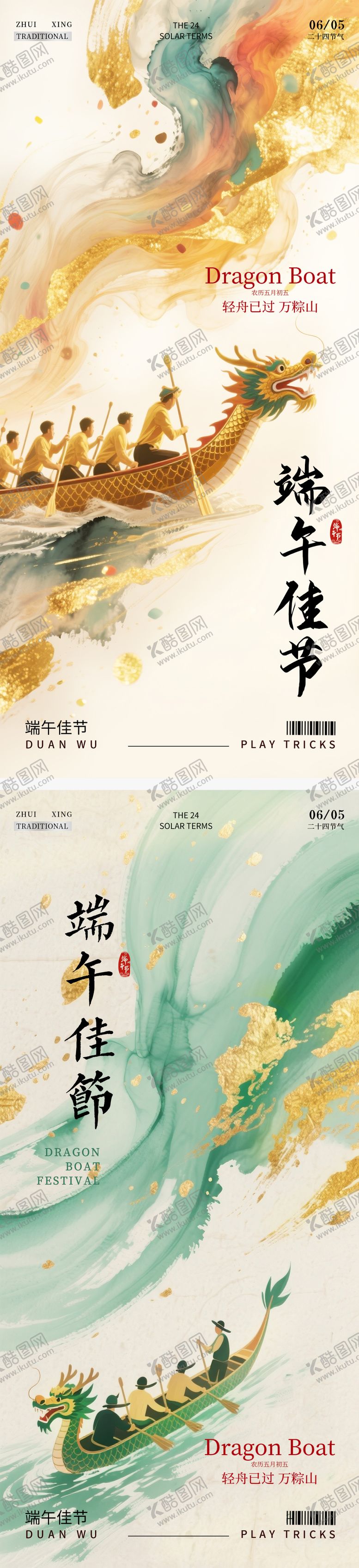 编号：31561706151340208025【酷图网】源文件下载-端午节赛龙舟海报