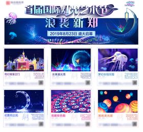 灯光艺术文化节活动中宣横图