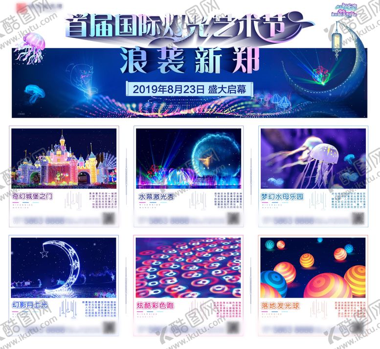 编号：25795303101900001752【酷图网】源文件下载-灯光艺术文化节活动中宣横图