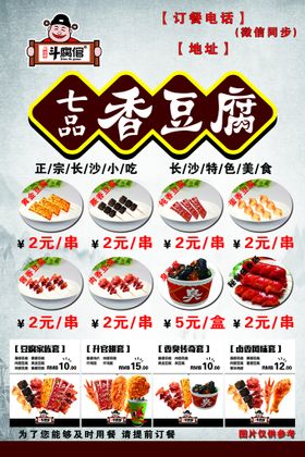 七品香豆腐异形宣传画设计