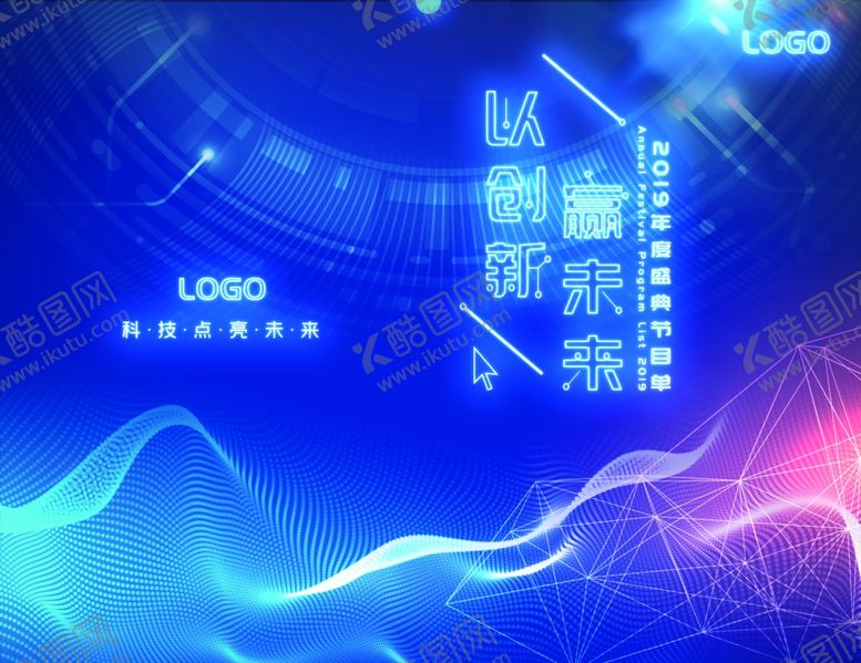 编号：23272207131508247169【酷图网】源文件下载-年会节目单