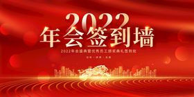 编号：32490809241250007683【酷图网】源文件下载-年会签到墙