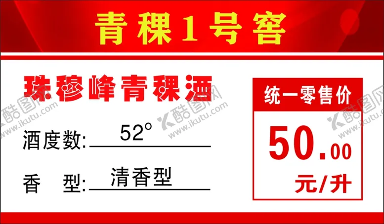 编号：74013209131856043210【酷图网】源文件下载-青稞酒标签