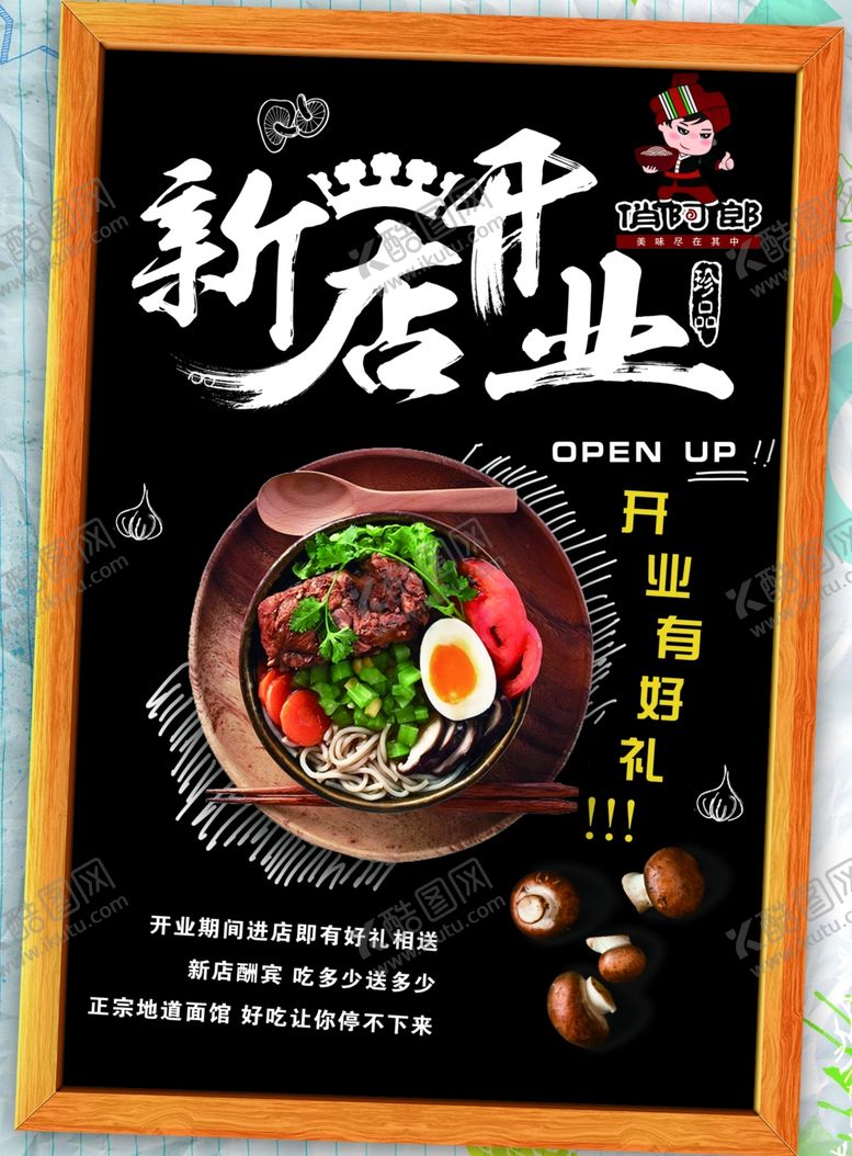 编号：75343607080351517025【酷图网】源文件下载-新店开业
