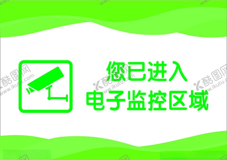 编号：75716202090458041191【酷图网】源文件下载-您已进入电子监控区域