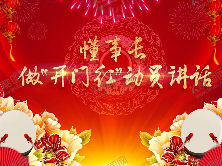 编号：60072607060309319192【酷图网】源文件下载-动员会展板