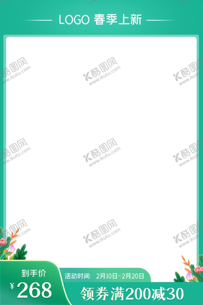 编号：60188902232213155389【酷图网】源文件下载-活动主图