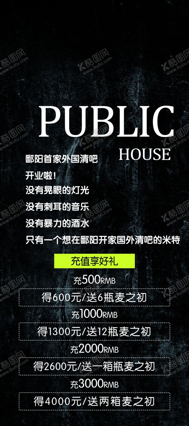 编号：75894801292245508662【酷图网】源文件下载-酒吧充值