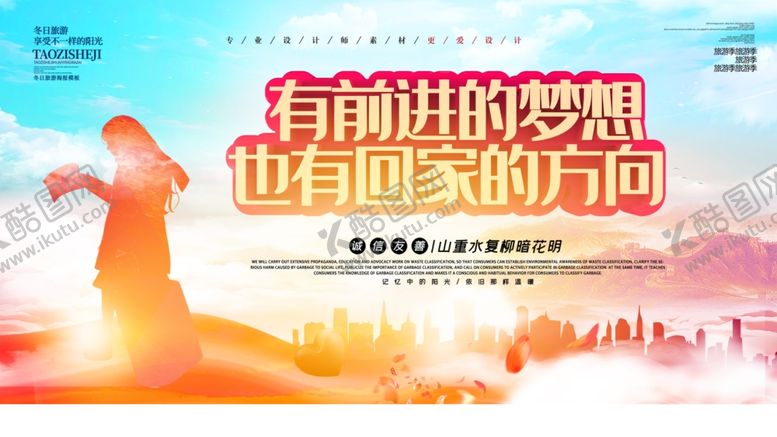 编号：76129506281532159925【酷图网】源文件下载-春节回家展板
