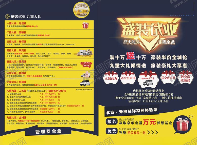 编号：50641502100807105261【酷图网】源文件下载-开业装修DM