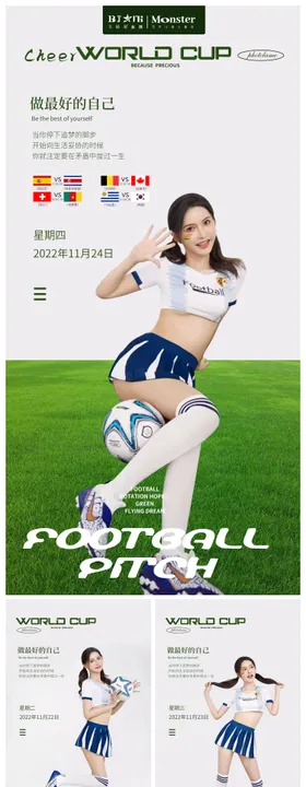 医美整形世界杯早安美女宣传海报