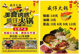 美食火锅海报宣传单彩页DM单设