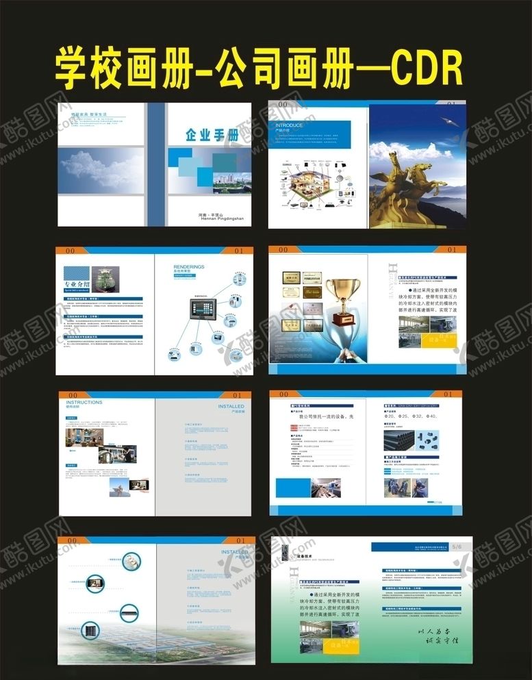 编号：98820009091426525959【酷图网】源文件下载-公司画册学校画册制作