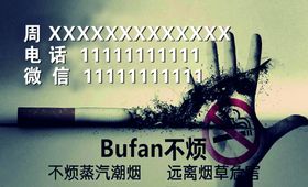 吸烟名片