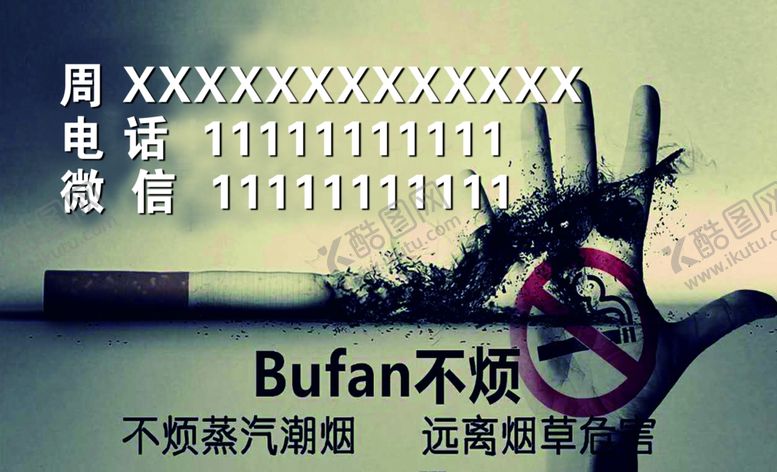 编号：50734610021619534329【酷图网】源文件下载-吸烟名片