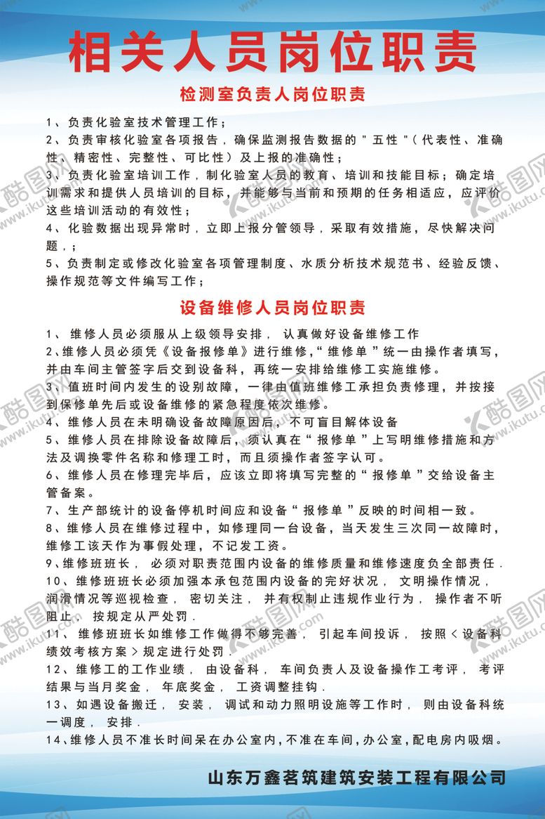 编号：91501912091754382715【酷图网】源文件下载-相关人员岗位职责
