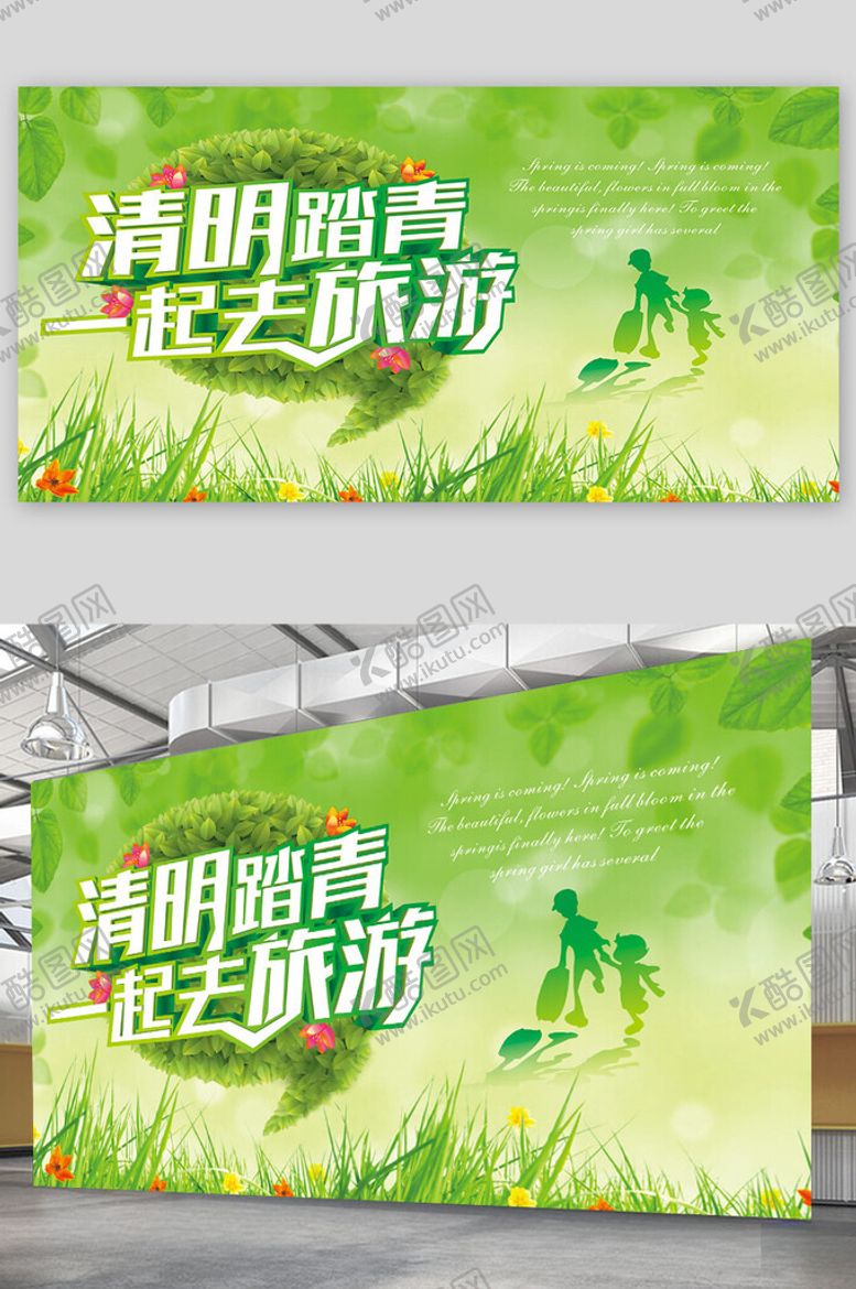 编号：39026012111141065082【酷图网】源文件下载-踏青旅游