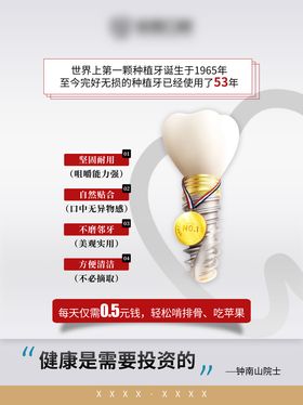 种植牙科普海报