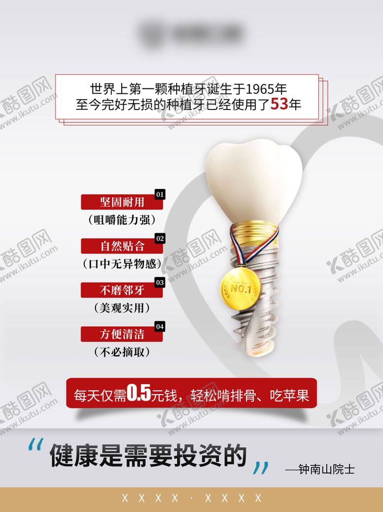 编号：81309611181915222030【酷图网】源文件下载-种植牙科普海报