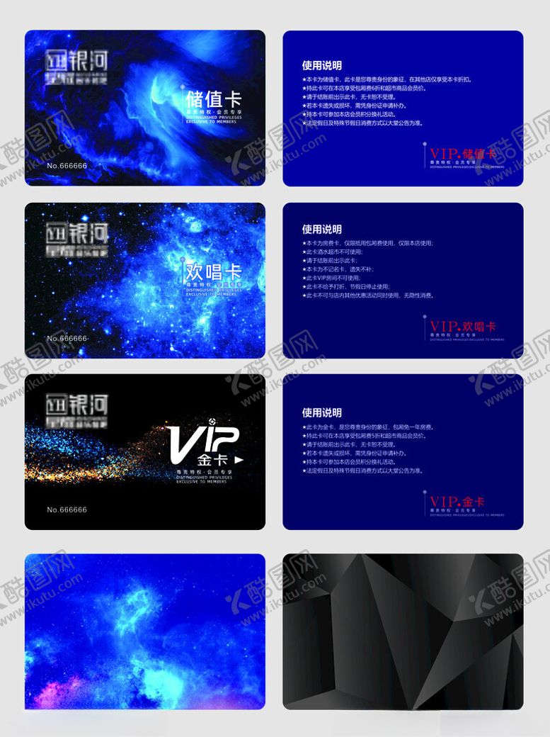 编号：21139902220309284159【酷图网】源文件下载-ktv会员卡