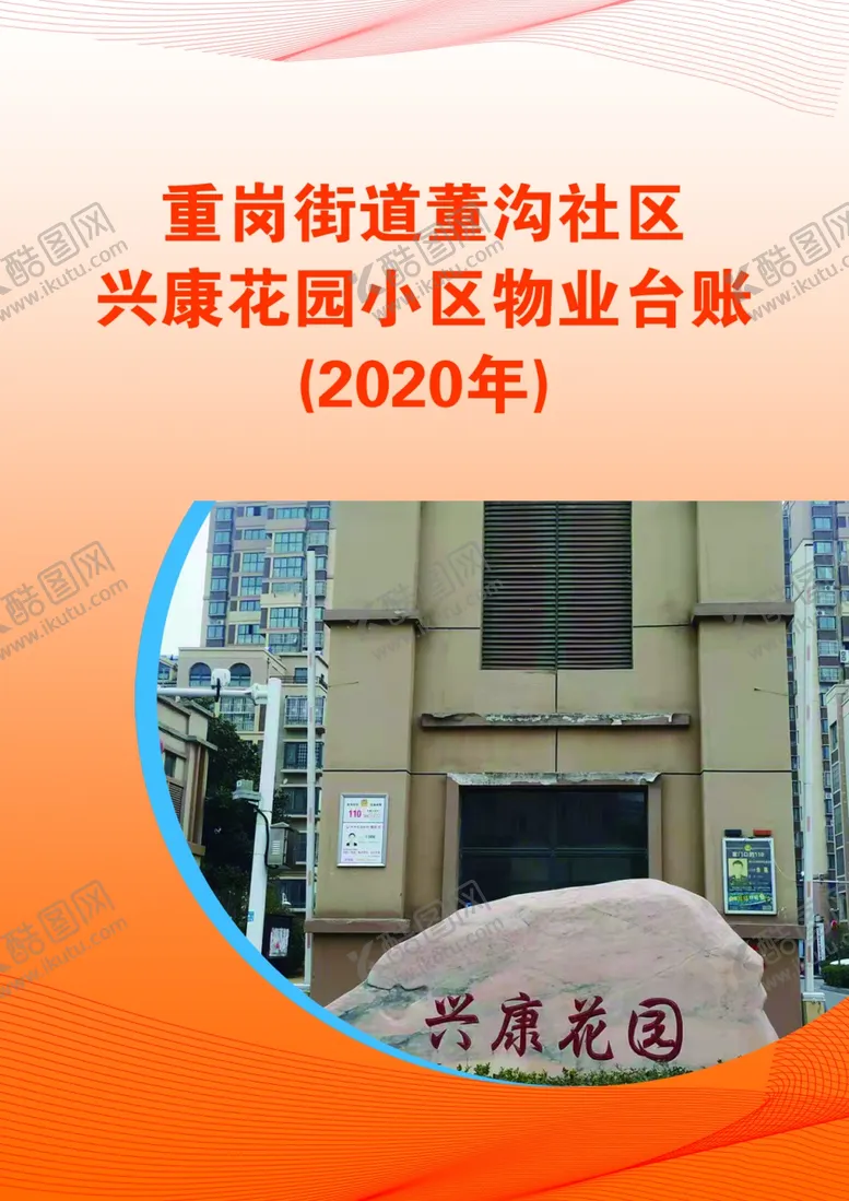 编号：69067505090222028715【酷图网】源文件下载-画册封面
