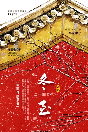 冬至雪传统大雪饺子