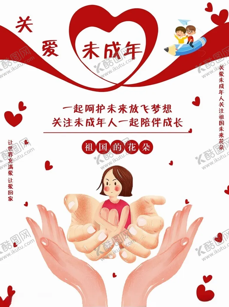 编号：16133802261049115682【酷图网】源文件下载-关爱未成年人