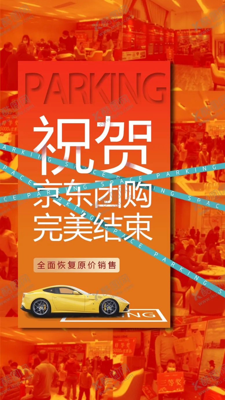 编号：35634503221802125117【酷图网】源文件下载-车位